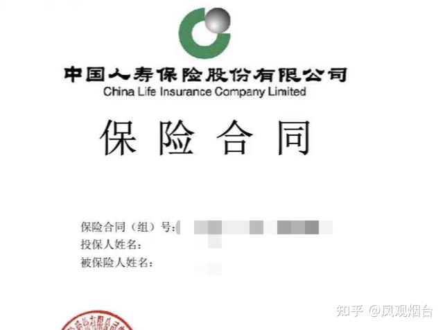 李磊提供的开单合同截图那么,中国人寿的工作人员为什么要把开的单算