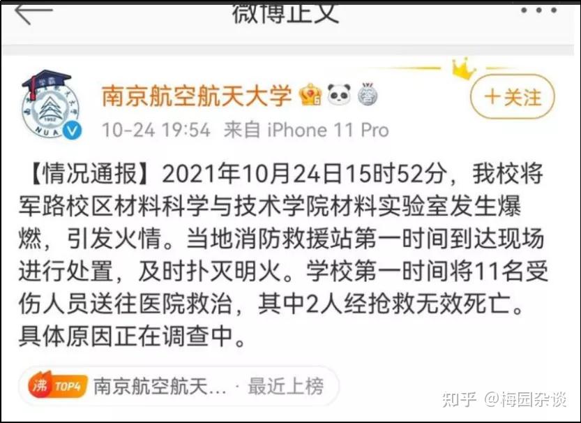 南航实验室爆炸我看到了更恶心的一幕