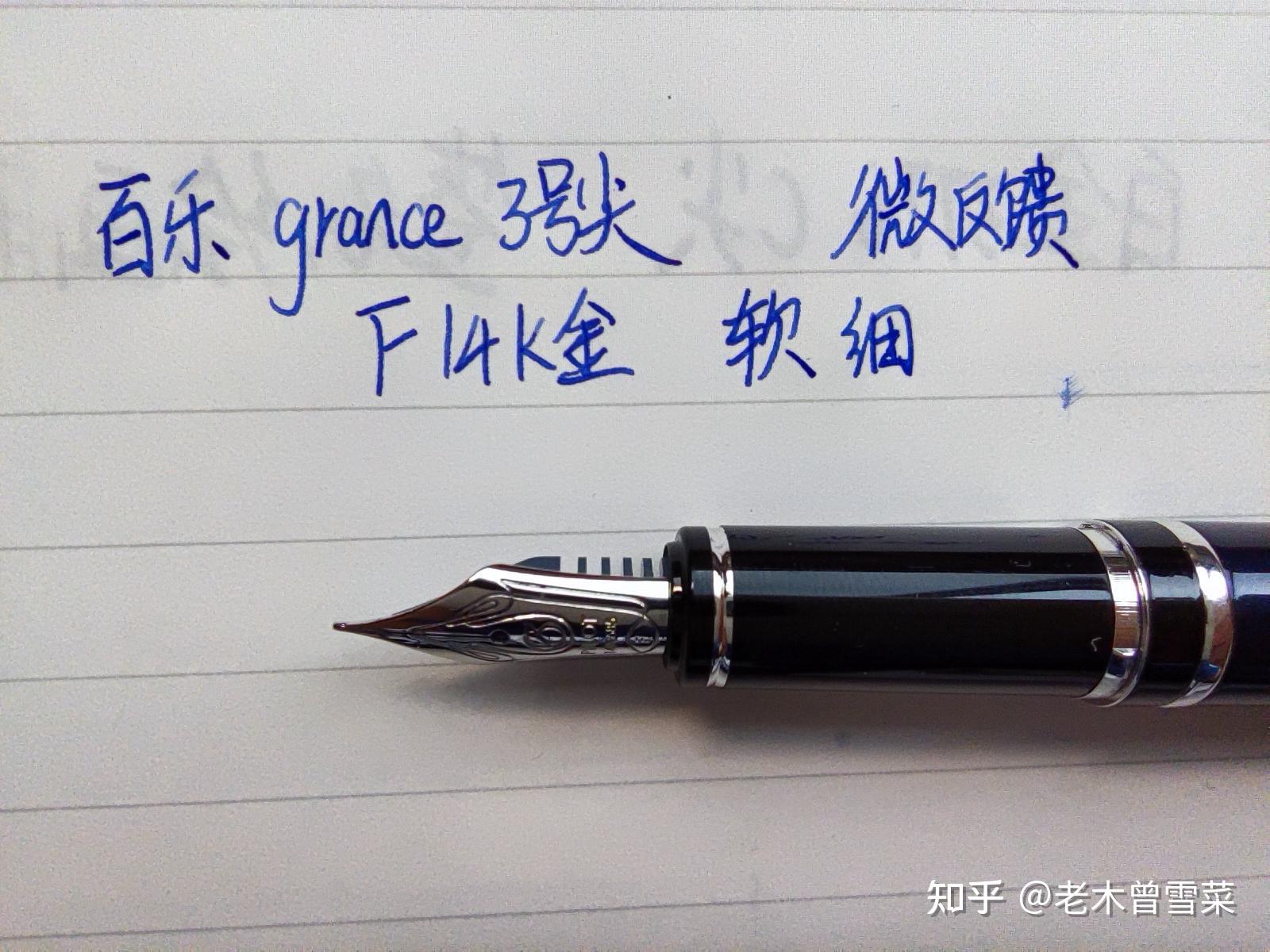 高相似度的3号尖与5号尖日本百乐(pilot)grance格兰斯钢笔 商务办公