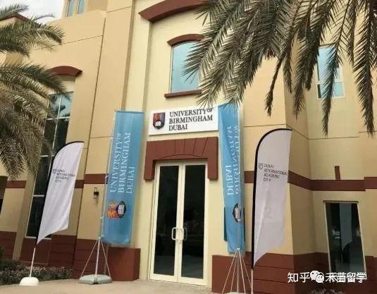 伯明翰大学迪拜校区:迪拜第一所世界百强名校
