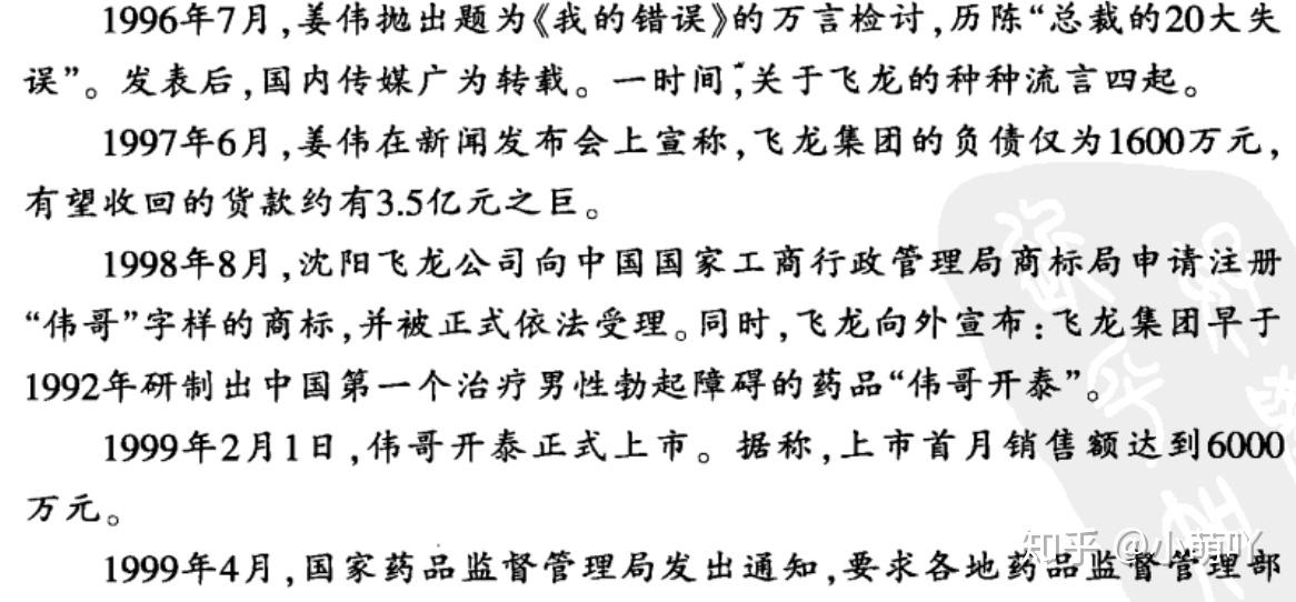 与安排飞龙管理混乱:错误的选择了内部整风的时机姜伟发表《我的错