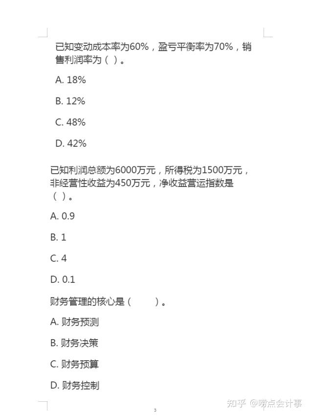 对答案9496号中级会计实务财管考试真题附答案解析