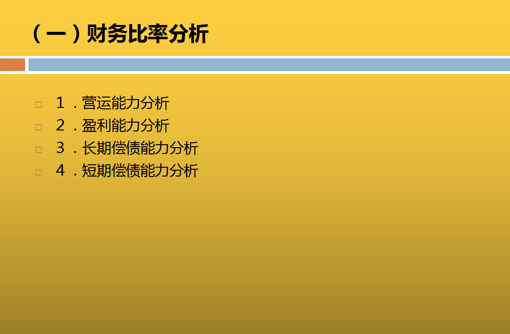 看了财务王姐做的49页财务分析报告模板,感慨年薪45万不是没有道理!