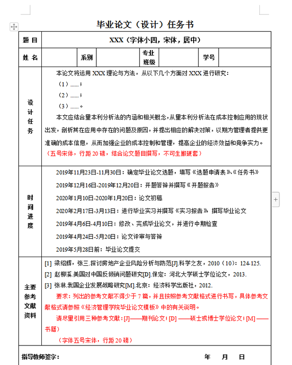 开题报告/任务书/选题审批的写作模板及要求