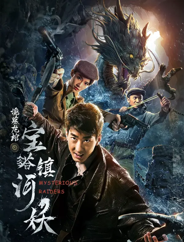 《宝塔镇河妖》系列