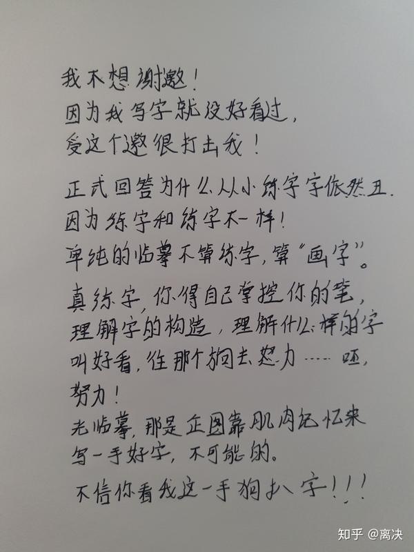 为什么从小就练字,写字依然很丑?