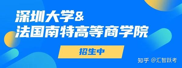 宝鹿计划 | 深圳大学&法国南特高等商学院金融科技与风险控制硕士