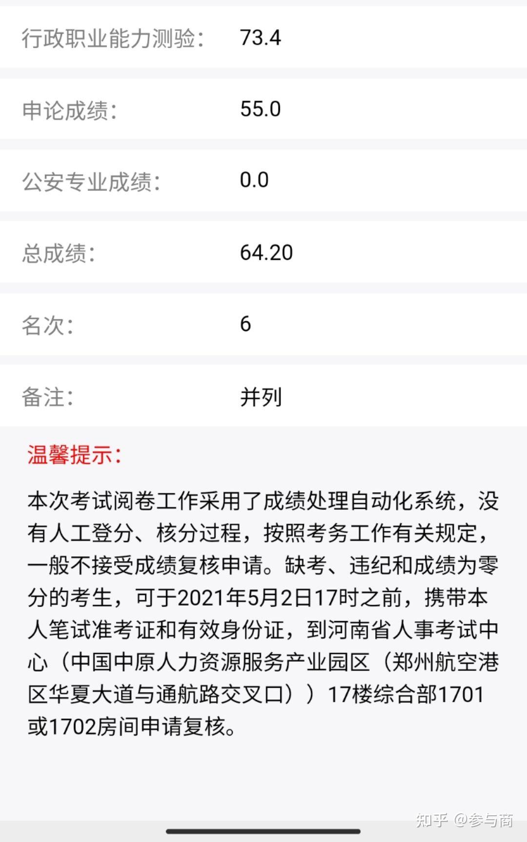2021 年河南省考成绩已出,大家有什么想说的?面试如何