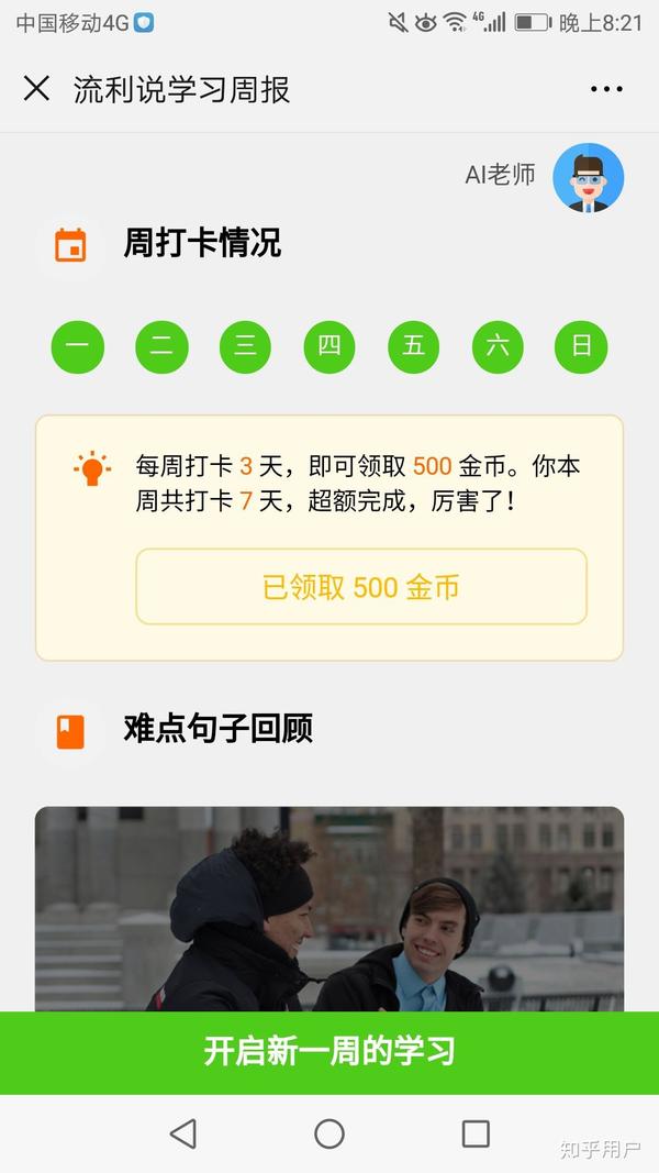 很好啊,还会提供 学习周报 周打卡情况分析重难点句子回顾 催你回去