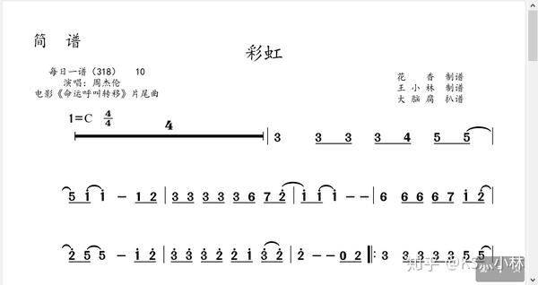 周杰伦彩虹小提琴大提琴单簧管长笛萨克斯独奏谱伴奏音频