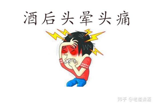 喝酒头痛的原因是什么,哪种白酒喝了不上头?