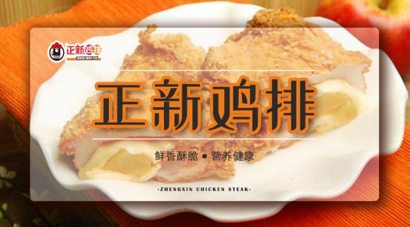 正新鸡排加盟一年挣多少钱?帮你做个简单的计算!
