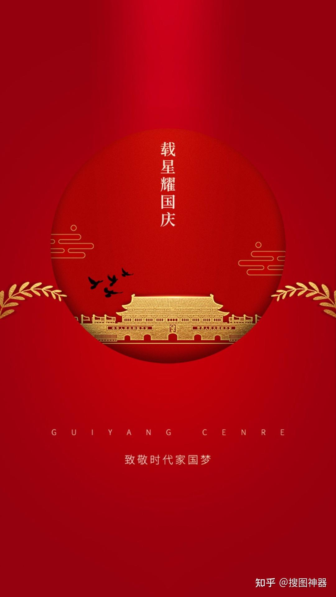 国庆壁纸│盛世中华山河锦绣我爱你中国国庆节快乐