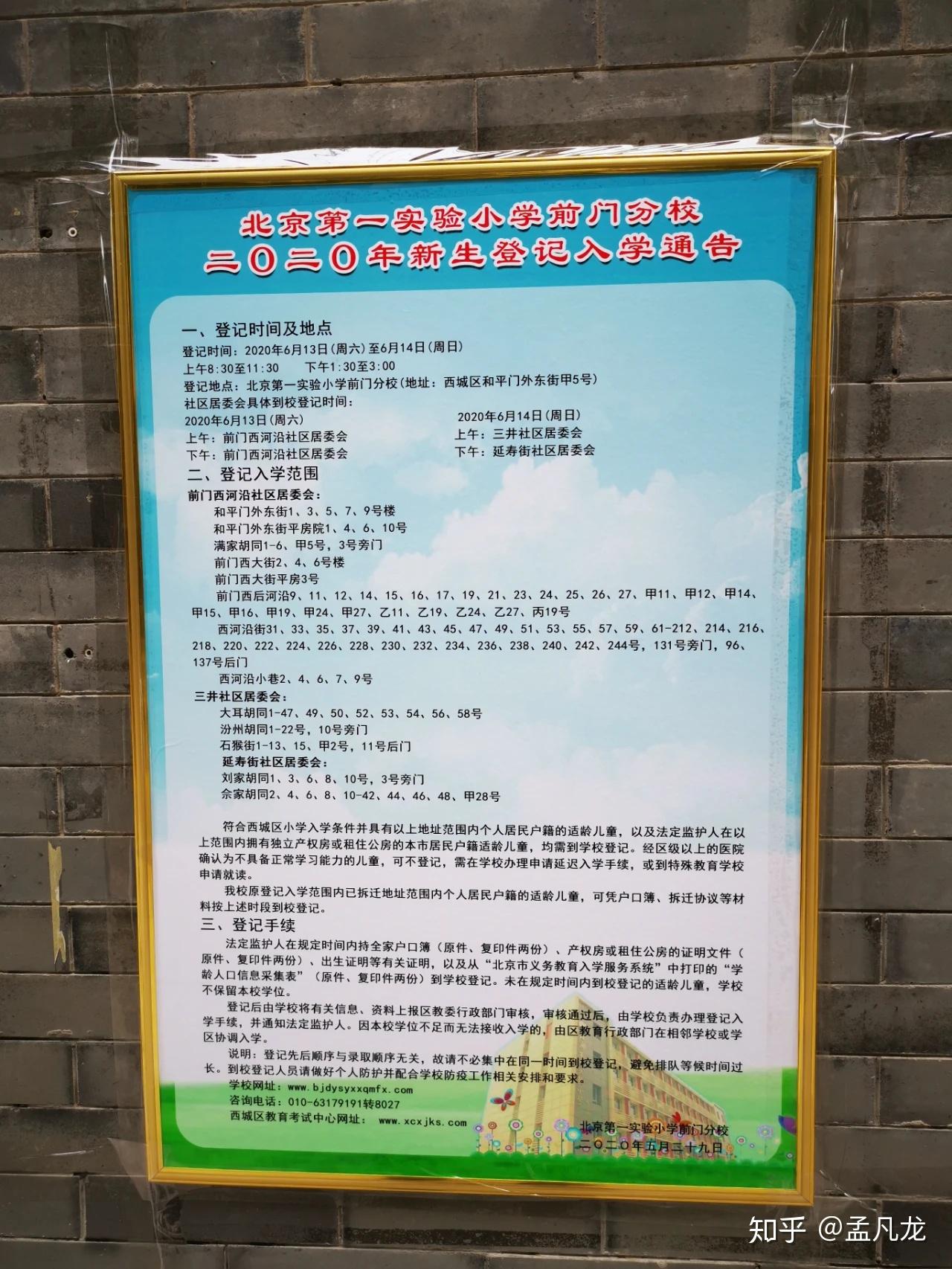 小学北京市小学广内分校宣武回民小学康乐里小学如想更多咨询可以私信