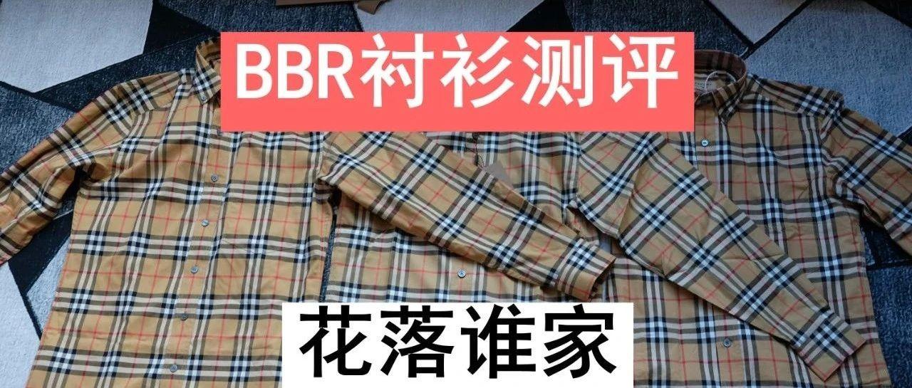 burberry衬衫真假对比