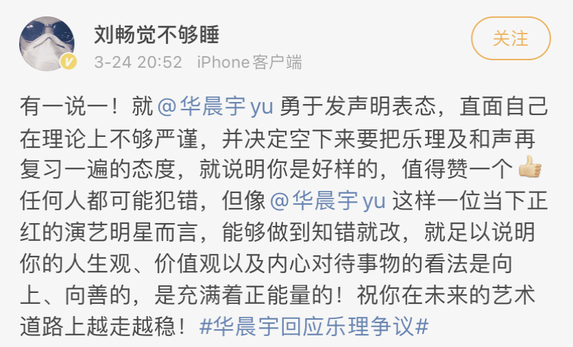 华晨宇为什么又双叒叕被骂了