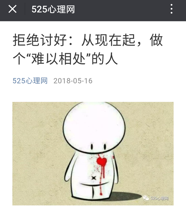 拒绝讨好从现在起做个难以相处的人