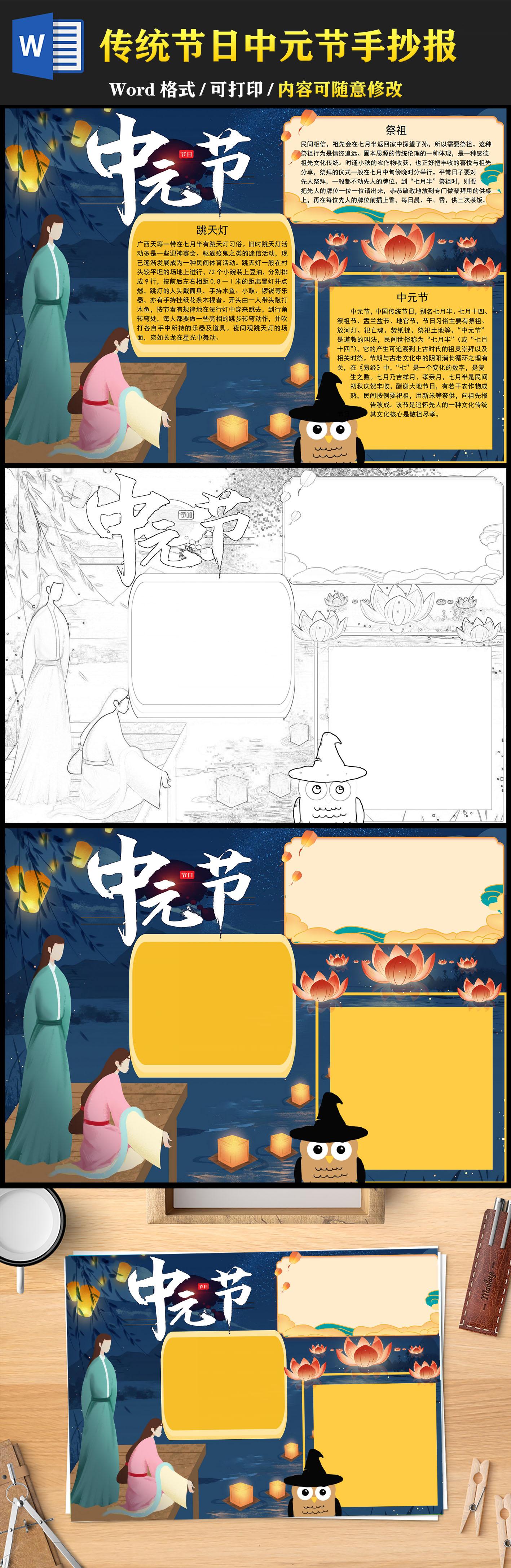 2022传统节日中元节天灯小报模板下载