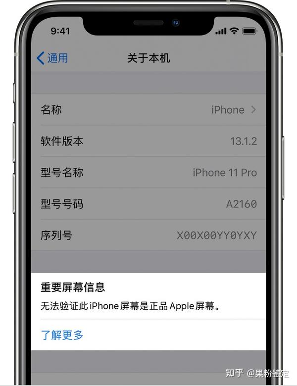 那么在设置--通用--关于本机中都会显示"无法验证此iphone屏幕是正品