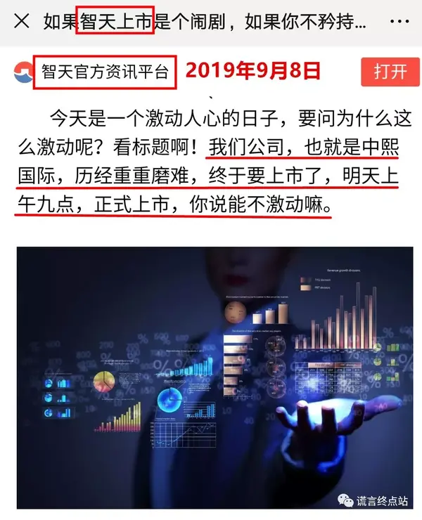智天金融借壳"中熙国际"上市了?今天不是愚人节!