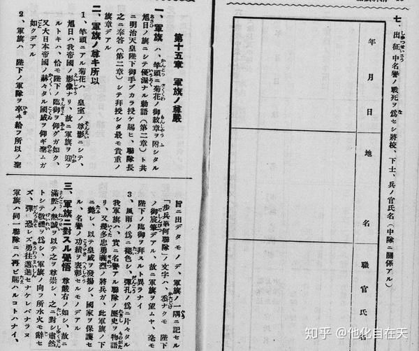 关于旧日本陆军联队旗