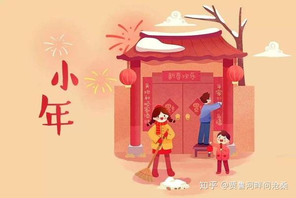 小年夜的祝福