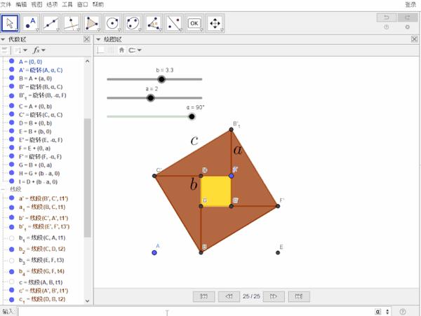 动态的赵爽弦图geogebra制作教程