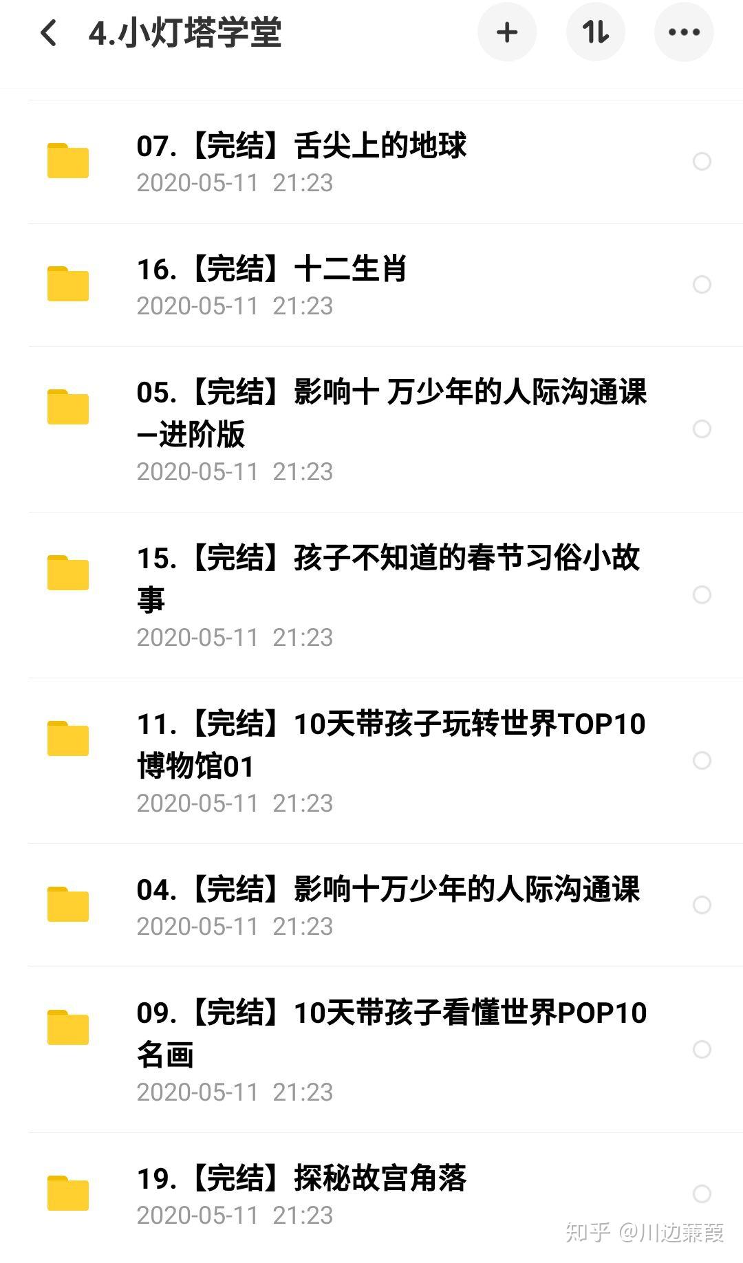 幼儿启蒙权威课堂,家长的启蒙神器,小灯塔学堂 全套视频高清资料