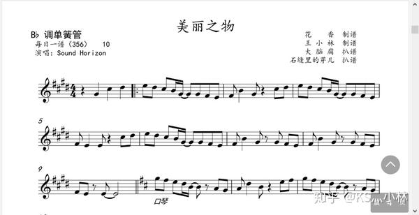 木管:萨克斯 长笛 单簧管(可转调) 《美丽之物》西洋管弦乐器谱简谱