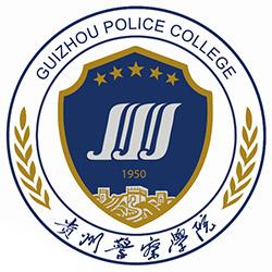 贵州警察学院的校园环境如何