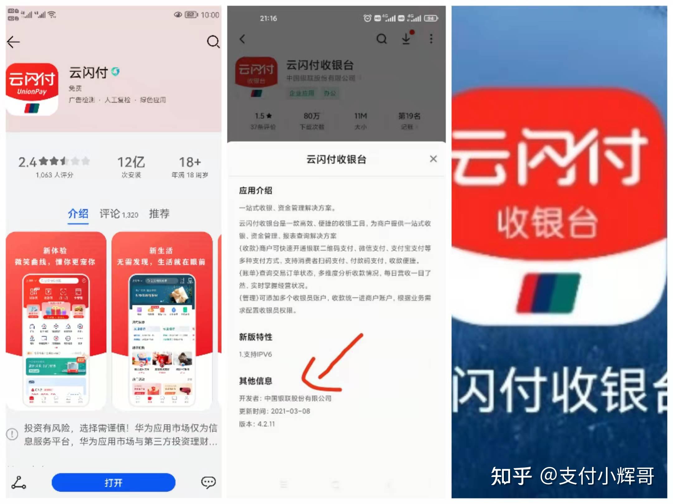 什么是云闪付收银台安全吗