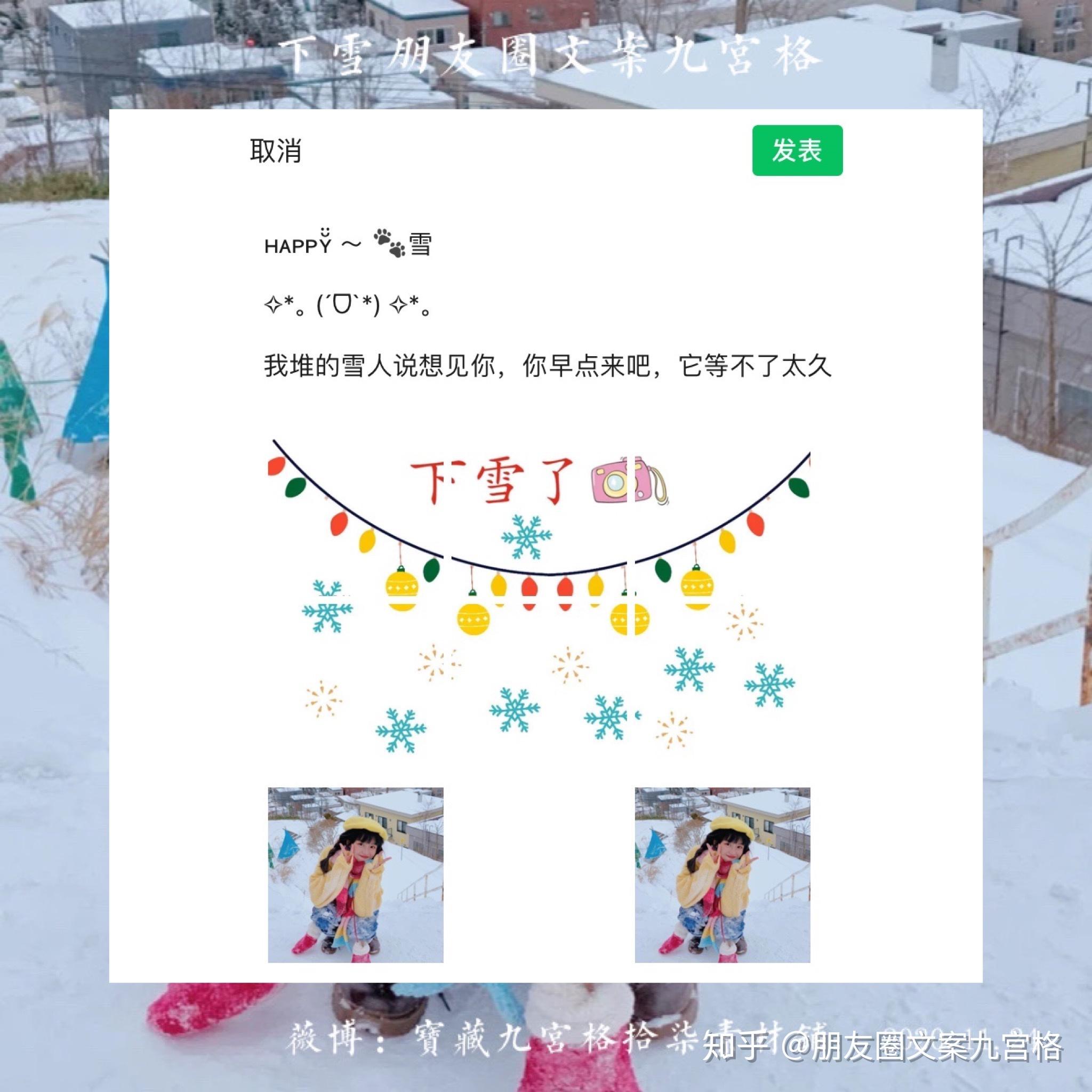 北京下雪#适合下雪发朋友圈的文案#下雪啦#九宫格#朋友圈分割线