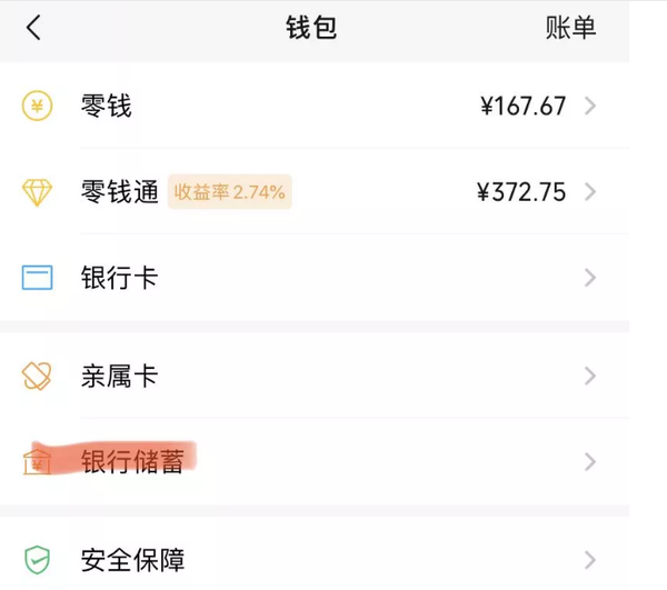 微信钱包推出新功能你愿意把钱放这里吗