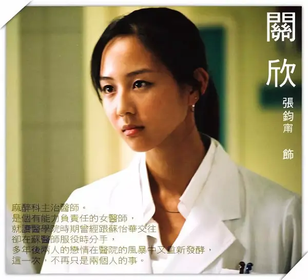 2006年,张钧甯因主演电视剧《白色巨塔》而走红.
