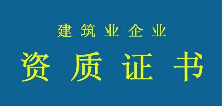 建筑资质标准中的"中级以上职称人员"包括哪些?