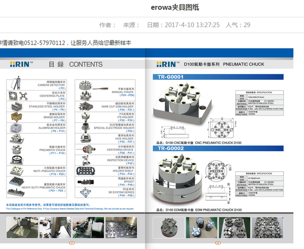 谁有erowa夹具的资料介绍