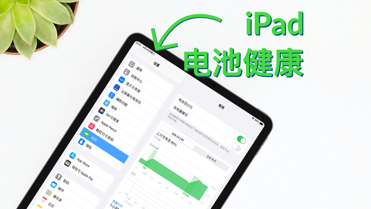 如何查看ipad的电池健康和充电循环次数教你5种办法亲测有效