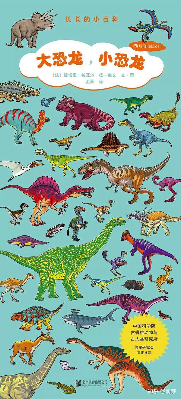 01《长长的小百科系列:大恐龙,小恐龙》