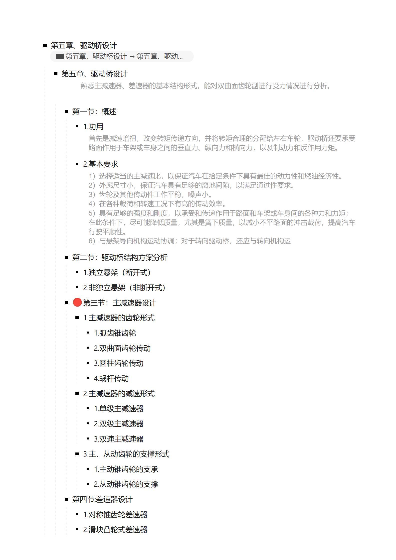 汽车设计思维导图