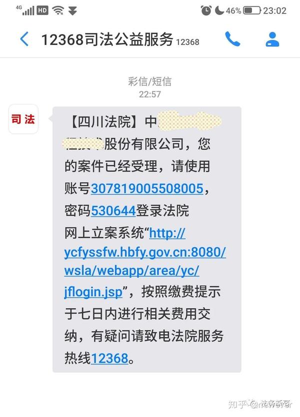 是骗子不专业,还是法院在过节?——一条诡异的"12368"短信