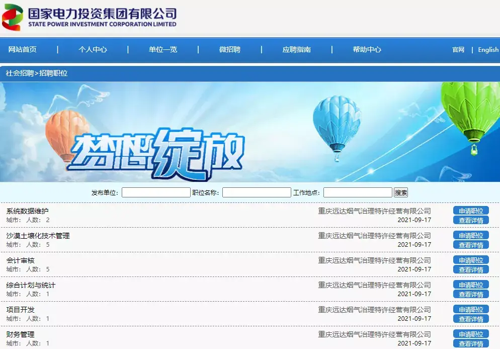 国家电力投资集团有限公司招人啦!全国各地都有岗位,快来看看吧!