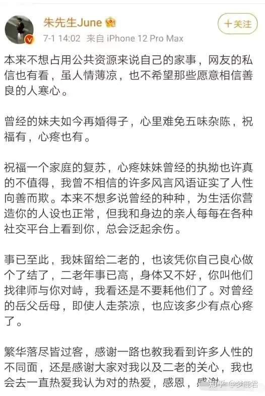 就像朱舅舅在回忆林生斌官宣再婚生女后的那段长文:有网友回答,朱舅舅