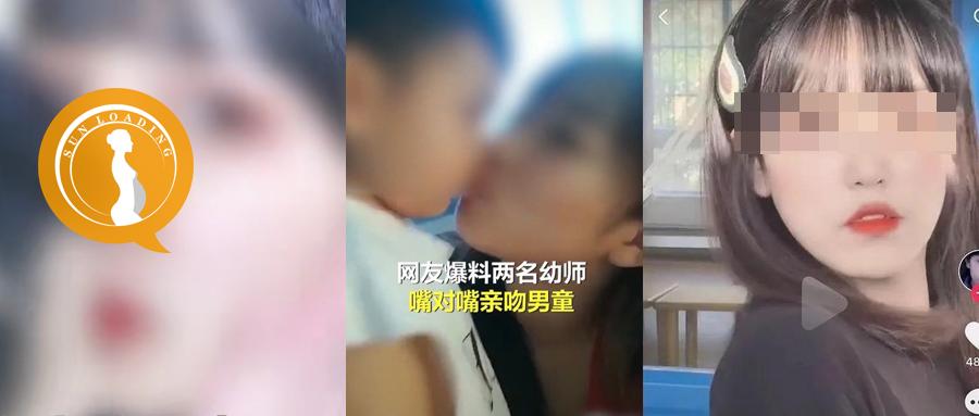 网红女幼师晒与男童亲吻视频称想犯罪惹恼众网友儿童性教育不能再等了