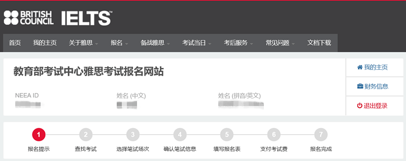 1,注册新用户进入雅思报名—教育部考试中心官网https://ielts.neea.