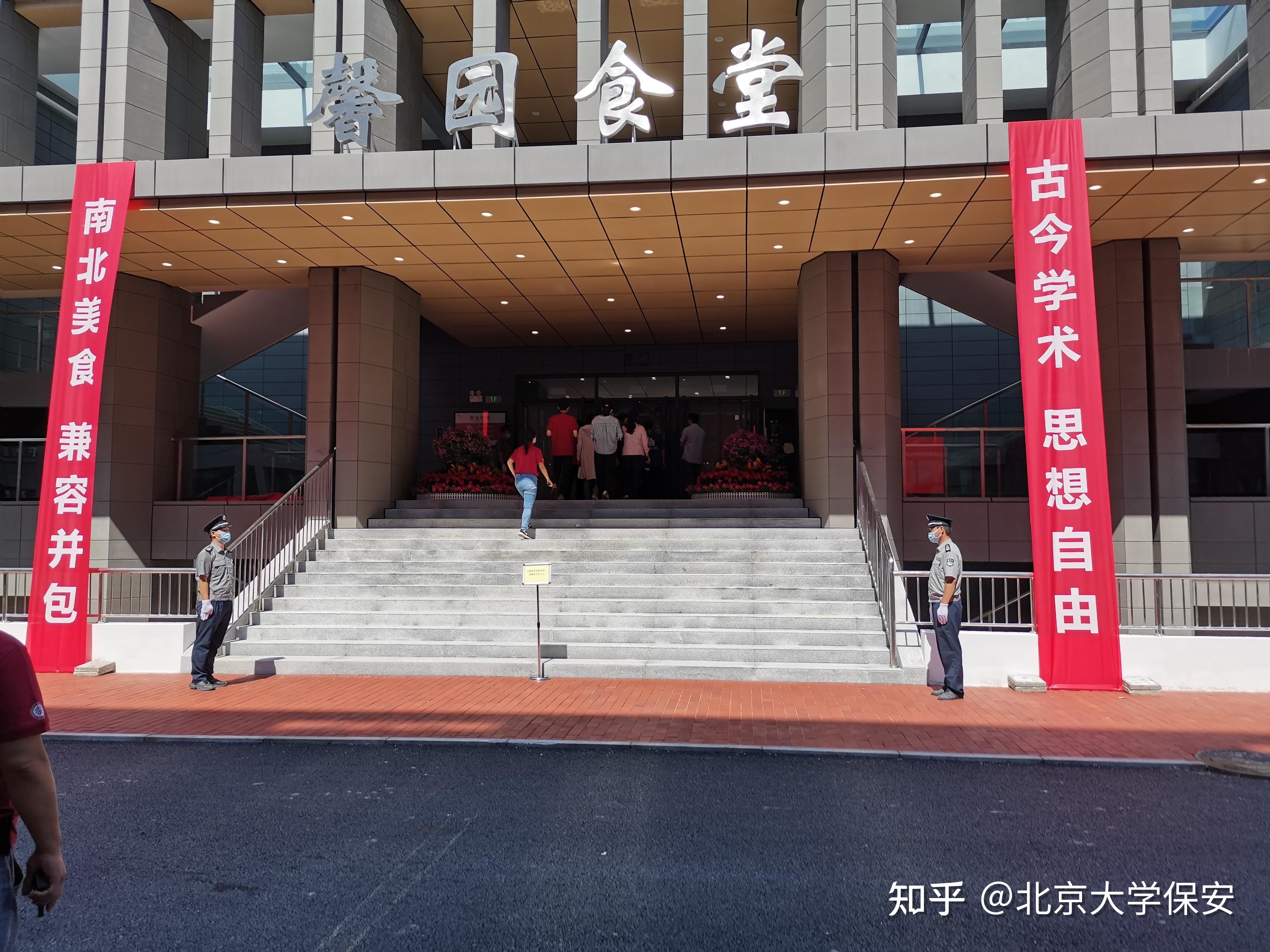 北京大学昌平新校区保安员招聘