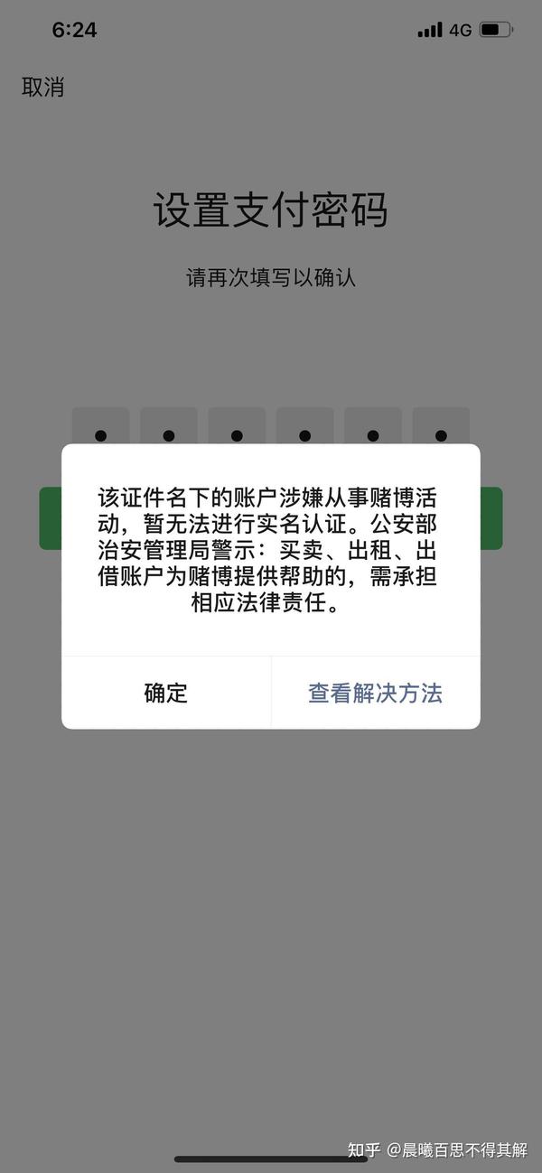 关于微信实名显示违法违规活动的问题以及解除方式