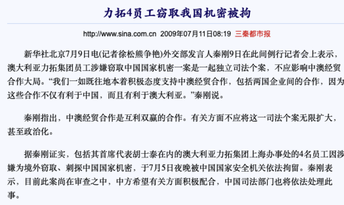 曾经轰动全国的"力拓案"就是典型案例之一:2003年~2009年期间