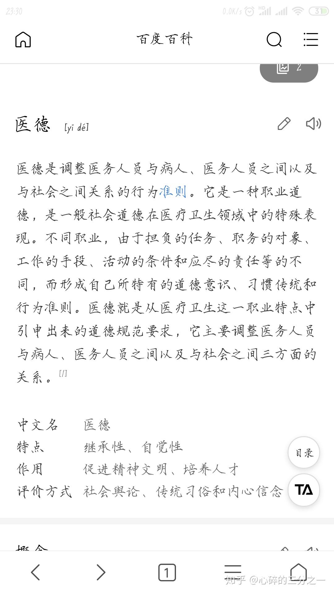 为什么总说现在的医生没有医德