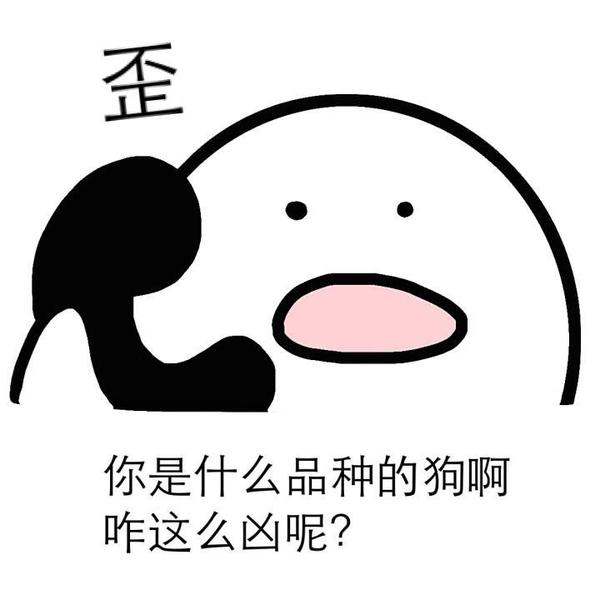 不认识…… 是因为我有这个表情包所以邀请的我?