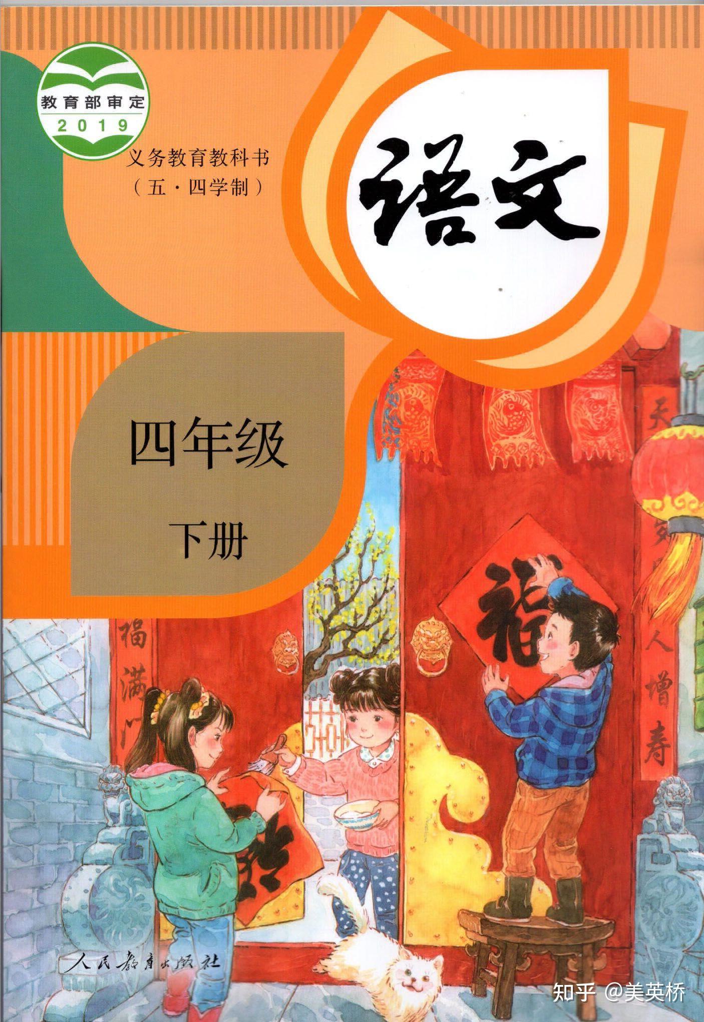 2021年小学语文四年级下册五四学制课本教材及相关资源介绍